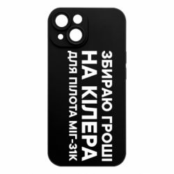 Apple iPhone 15 - FATLINE