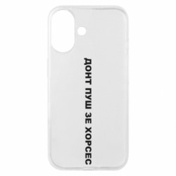 Чехол из раздела Бокс/Кикбоксинг Донт пуш зе хорсес для Apple iPhone 16