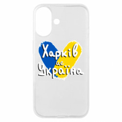 Чехол из раздела From Ukraine With Love Харьков - это Украина для Apple iPhone 16