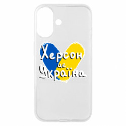 Чехол из раздела From Ukraine With Love Херсон - это Украина для Apple iPhone 16