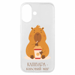 Чехол из раздела Любителям кофе Капибара с кофе для Apple iPhone 16