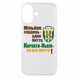 Чехол из раздела Карпаты Львов Карпаты Львов_девиз для Apple iPhone 16 - FATLINE Чехол из раздела Карпаты Львов Карпаты Львов_девиз для Apple iPhone 16
