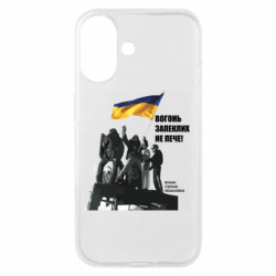 Чехол из раздела Вільні, сильні, незалежні Майдан. Вогонь запеклих не пече для Apple iPhone 16 - FATLINE Чехол из раздела Вільні, сильні, незалежні Майдан. Вогонь запеклих не пече для Apple iPhone 16