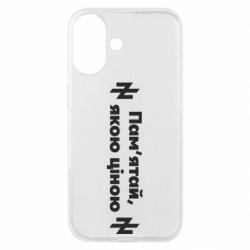 Чохол з розділу Азов Пам'ятай, якою ціною для Apple iPhone 16