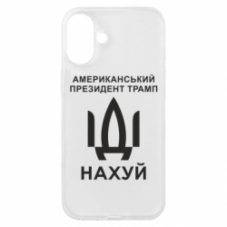 Чехол из раздела Donald Trump Американский президент Трамп иди нах*й для Apple iPhone 16 Plus