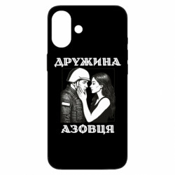 Чохол з розділу Азов Арт дружина азовця для Apple iPhone 16 Plus