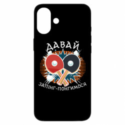 Чехол из раздела Настольный теннис давай запинг- понгимся для Apple iPhone 16 Plus