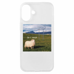 Чехол из раздела Приключения потерявшейся овцы де я нах*й, курськ для Apple iPhone 16 Plus