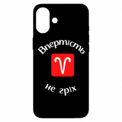 Чехол из раздела Знаки зодиака Девиз Овна для Apple iPhone 16 Plus