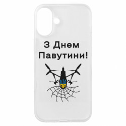 Чехол из раздела Приказки та прислів'я Дрон и паутина для Apple iPhone 16 Plus