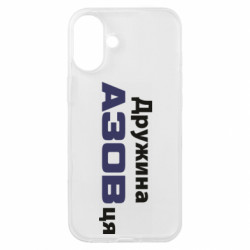 Чохол з розділу Азов Дружина азовця для Apple iPhone 16 Plus