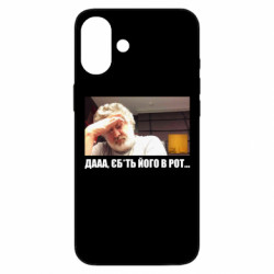 Чехол из раздела Видатні українці Коломойский: Втянули меня в какую-то ху*ню для Apple iPhone 16 Plus