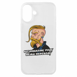 Чехол из раздела Приказки та прислів'я Козак. Роду нет переводу для Apple iPhone 16 Plus