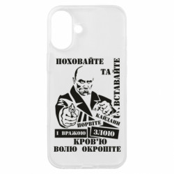 Чехол из раздела Видатні українці Кровью волю окропите для Apple iPhone 16 Plus