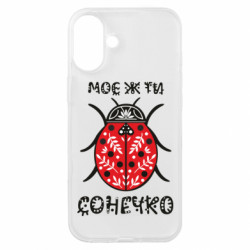 Чехол из раздела Программистам Моё ты солнышко для Apple iPhone 16 Plus - FATLINE Чехол из раздела Программистам Моё ты солнышко для Apple iPhone 16 Plus