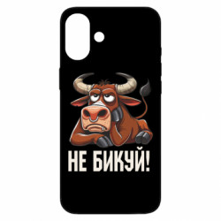 Чохол з розділу Меми Не Бикуй_color! для Apple iPhone 16 Plus - FATLINE Чохол з розділу Меми Не Бикуй_color! для Apple iPhone 16 Plus