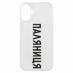 Чехол из раздела Территориальная оборона Паляниця для Apple iPhone 16 Plus