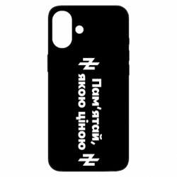 Чохол з розділу Азов Пам'ятай, якою ціною для Apple iPhone 16 Plus