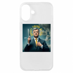 Чехол из раздела Авторские принты Порошенко икона для Apple iPhone 16 Plus - FATLINE Чехол из раздела Авторские принты Порошенко икона для Apple iPhone 16 Plus