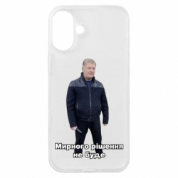 Чехол из раздела Знаменитые личности Порошенко. Мирного рішення не буде для Apple iPhone 16 Plus - FATLINE Чехол из раздела Знаменитые личности Порошенко. Мирного рішення не буде для Apple iPhone 16 Plus