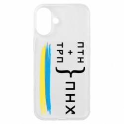 Чехол из раздела Приказки та прислів'я Путин и Трамп —ПНХ. для Apple iPhone 16 Plus