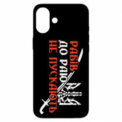 Чехол из раздела Приказки та прислів'я Рабів до раю не пускають для Apple iPhone 16 Plus