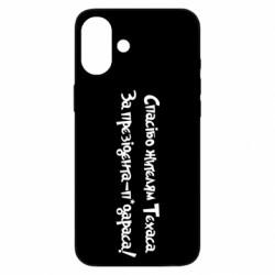 Чехол из раздела Donald Trump Спасибо жителям Техасса за президента-п*дараса для Apple iPhone 16 Plus