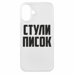 Чехол из раздела Приказки та прислів'я Закрой рот для Apple iPhone 16 Plus