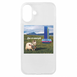 Чехол из раздела Приключения потерявшейся овцы Овца: где я нах*й. Десна для Apple iPhone 16 Plus