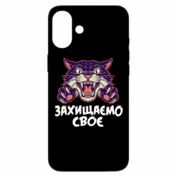 Чехол из раздела Территориальная оборона ЗАЩИЩАЕМ СВОЁ для Apple iPhone 16 Plus