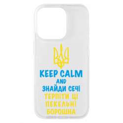 Чехол из раздела KEEP CALM KEEP CALM AND найди мочи для Apple iPhone 16 Pro