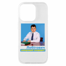 Чехол из раздела Лебигович Михаил Лебигович лучший кандидат для Apple iPhone 16 Pro
