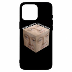 Чехол из раздела Порошенко Петр Алексеевич Блок Петра Порошенка для Apple iPhone 16 Pro Max - FATLINE Чехол из раздела Порошенко Петр Алексеевич Блок Петра Порошенка для Apple iPhone 16 Pro Max