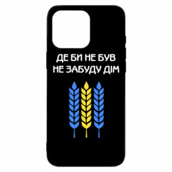 Чехол из раздела From Ukraine With Love Где бы не был не забудь дом для Apple iPhone 16 Pro Max