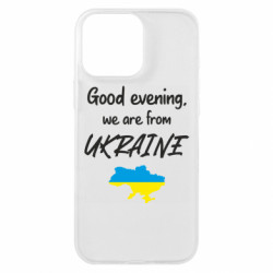 Чехол из раздела From Ukraine With Love Good evening we are from Ukraine для Apple iPhone 16 Pro Max