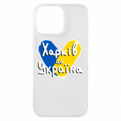 Чехол из раздела From Ukraine With Love Харьков - это Украина для Apple iPhone 16 Pro Max