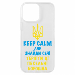 Чехол из раздела KEEP CALM KEEP CALM AND найди мочи для Apple iPhone 16 Pro Max