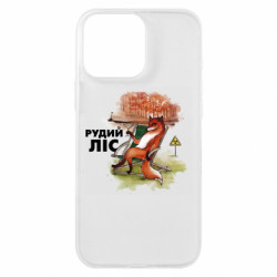 Чехол из раздела Оружие украинцев Рижий Лес для Apple iPhone 16 Pro Max