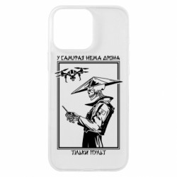 Чохол з розділу Skeletons У самурая нема дрона, тільки пульт для Apple iPhone 16 Pro Max - FATLINE Чохол з розділу Skeletons У самурая нема дрона, тільки пульт для Apple iPhone 16 Pro Max