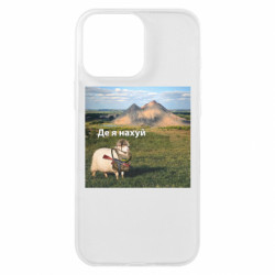 Чехол из раздела Приключения потерявшейся овцы Овца: где я нах*й. Терриконы для Apple iPhone 16 Pro Max