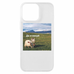 Чехол из раздела Приключения потерявшейся овцы Овца военная: где я нах*й для Apple iPhone 16 Pro Max