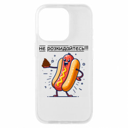 Чехол из раздела Приколи по-українськи не разбрасывайтесь для Apple iPhone 16 Pro - FATLINE Чехол из раздела Приколи по-українськи не разбрасывайтесь для Apple iPhone 16 Pro