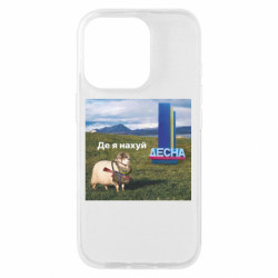 Чехол из раздела Приключения потерявшейся овцы Овца: где я нах*й. Десна для Apple iPhone 16 Pro