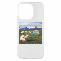 Чехол из раздела Приключения потерявшейся овцы Вівця: де я нах*й. Донецьк для Apple iPhone 16 Pro