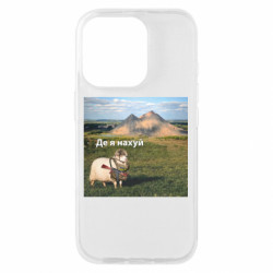 Чехол из раздела Приключения потерявшейся овцы Овца: где я нах*й. Терриконы для Apple iPhone 16 Pro