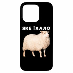 Чехол из раздела Приключения потерявшейся овцы Какое ехало. Овца для Apple iPhone 16 Pro