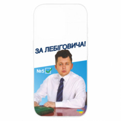 Чехол из раздела Лебигович Михаил За Лебиговича - партия Лебиговича для Apple iPhone 16 Pro