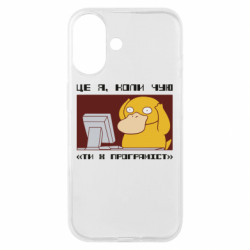 Чехол из раздела Программистам Ты ж программист для Apple iPhone 16 - FATLINE Чехол из раздела Программистам Ты ж программист для Apple iPhone 16