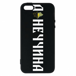 Чехол из раздела Наша Донеччина Донецкая область для Apple iPhone 5 - FATLINE Чехол из раздела Наша Донеччина Донецкая область для Apple iPhone 5