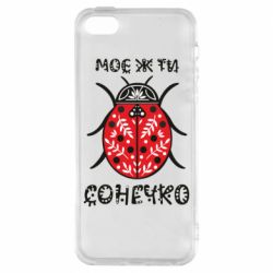 Чехол из раздела Программистам Моё ты солнышко для Apple iPhone 5 - FATLINE Чехол из раздела Программистам Моё ты солнышко для Apple iPhone 5